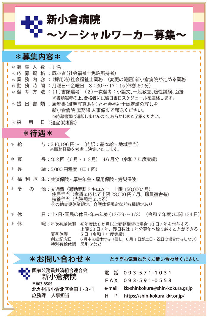 ソーシャルワーカー2026.6.jpg