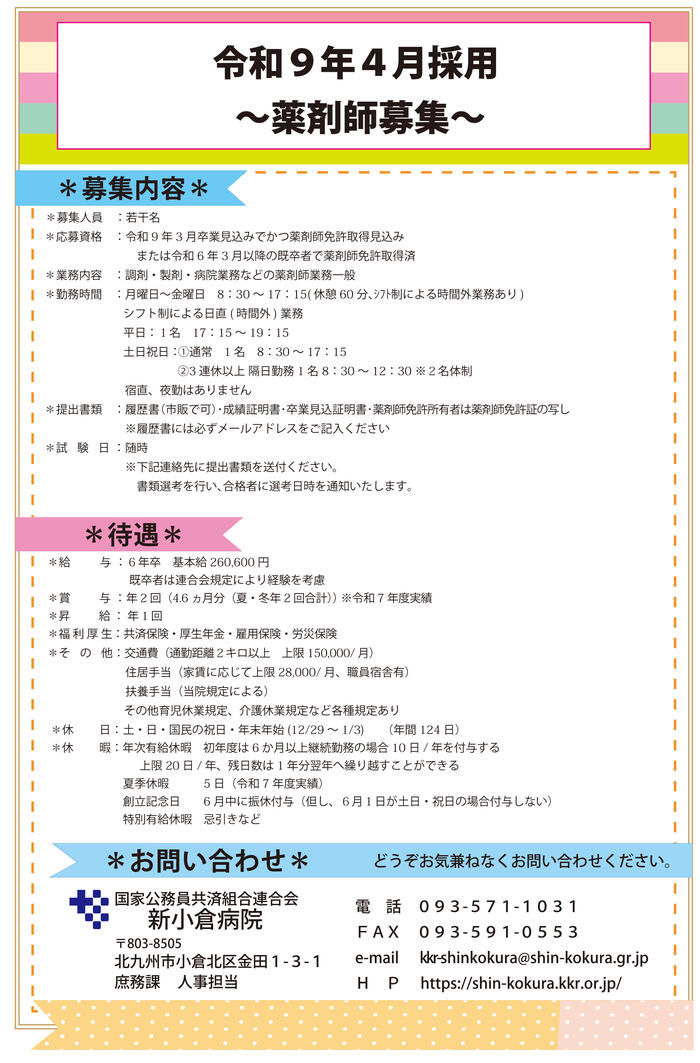 薬剤師（R9.4採用）2026.jpg