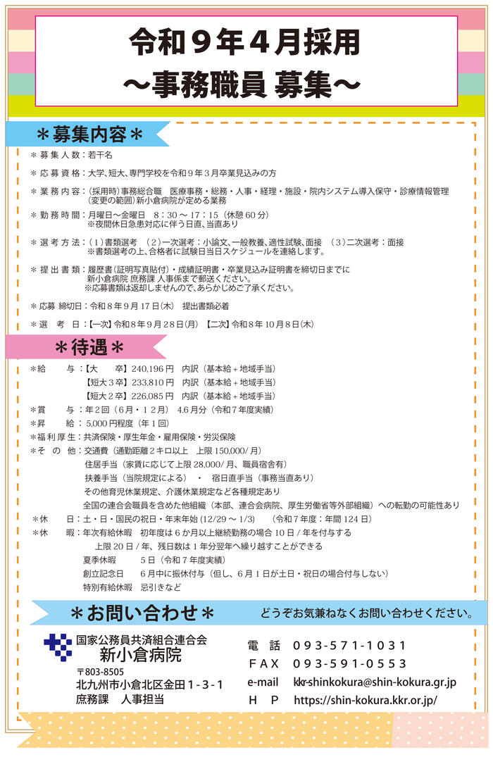 事務職員（R9.4採用）2026.jpg