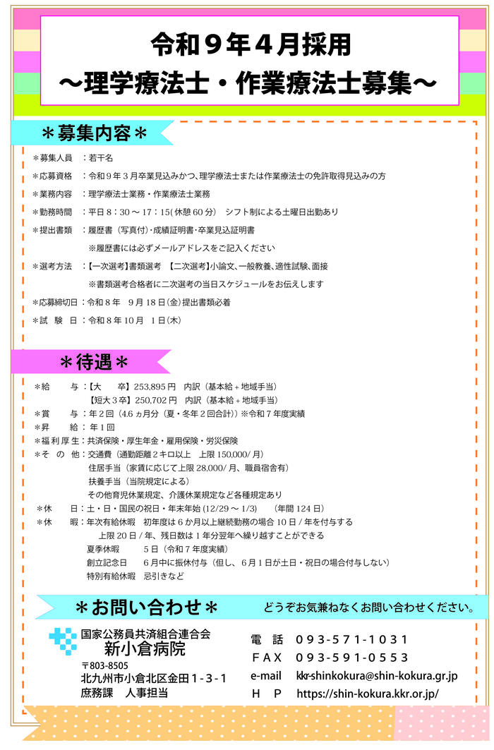 理学療法士・作業療法士（R9.4採用）2026.jpg