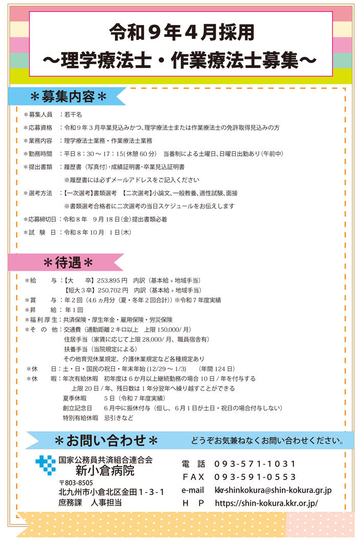 理学療法士・作業療法士（R9.4採用）2026.jpg