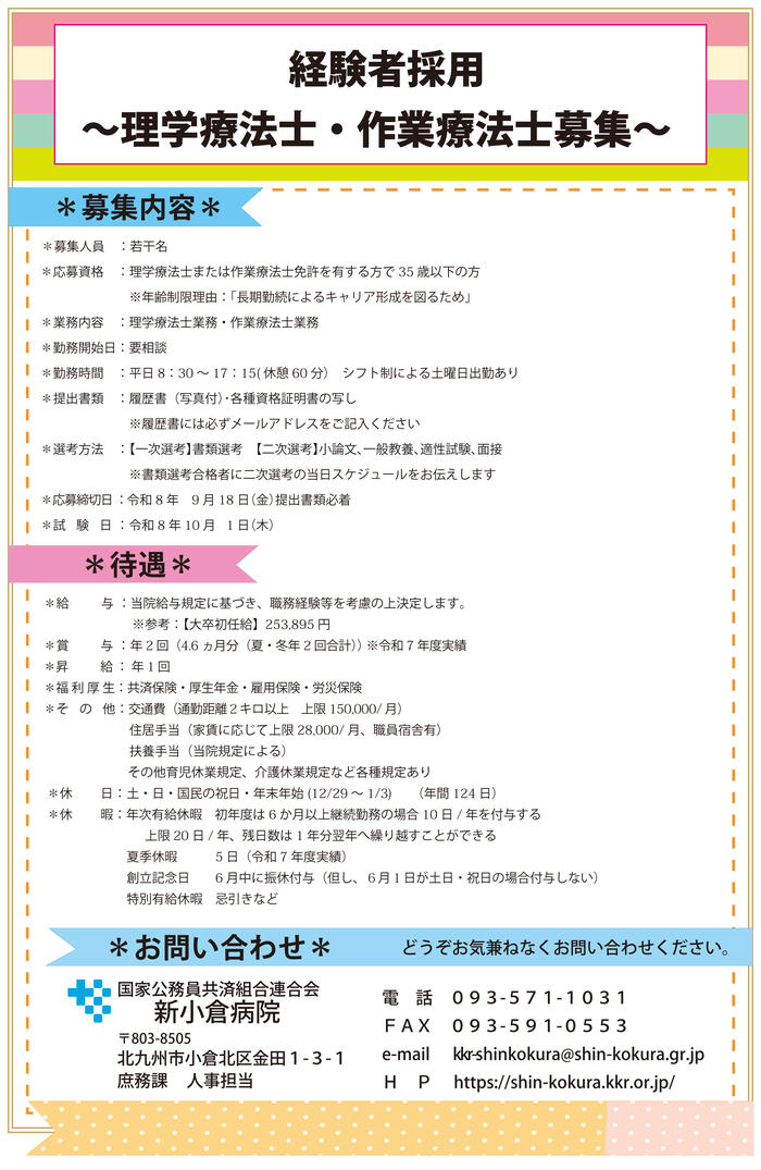 作業療法士・理学療法士（経験者採用）2026.jpg