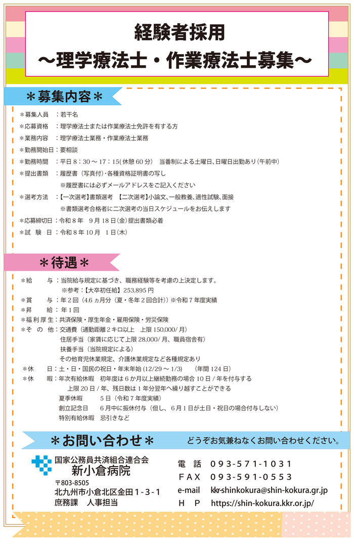 作業療法士・理学療法士（経験者採用）2026.jpg