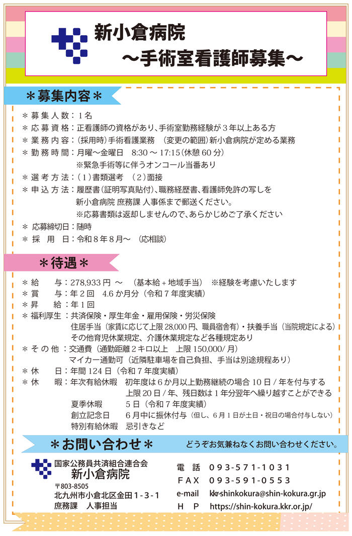 手術室看護師募集20260729.jpg