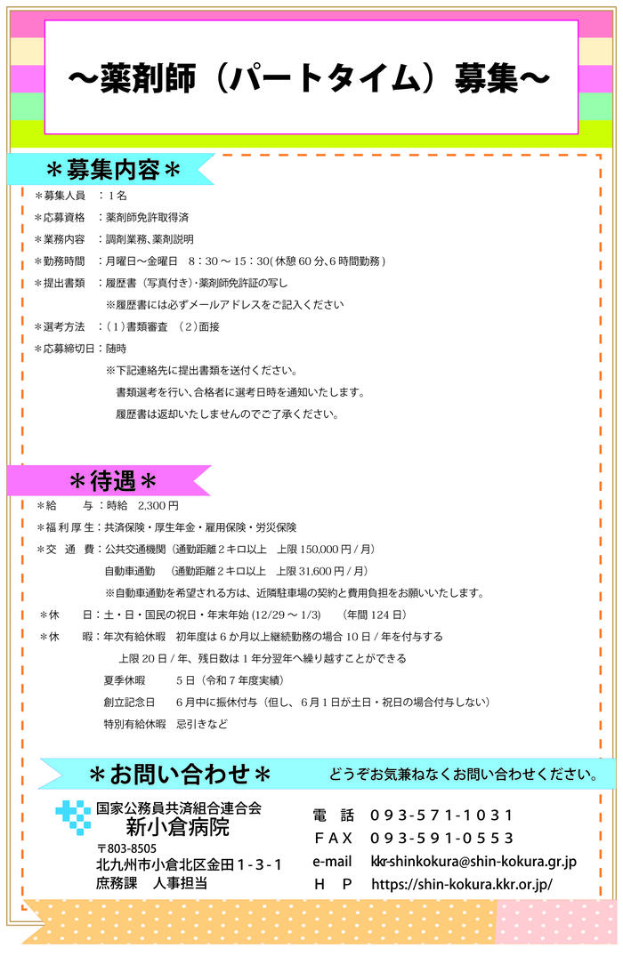 薬剤師（パート）2026.jpg