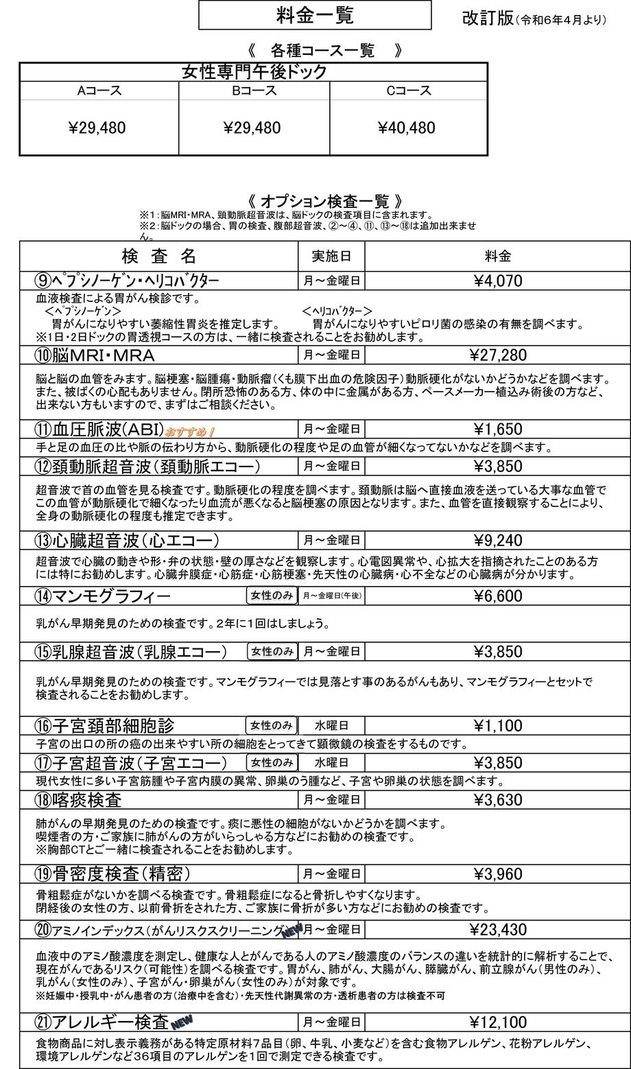 人間ドック料金表②.jpg